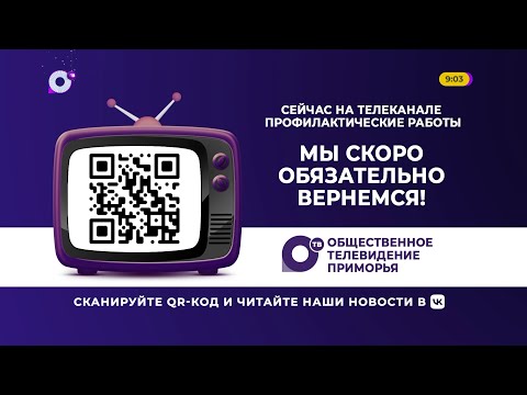 Видео: Полная профилактика канала ОТВ-Приморье HD (Владивосток). 15.01.2025