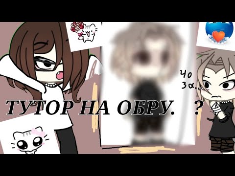 Видео: Тутор на обработки! Как и просили;) //☆\\