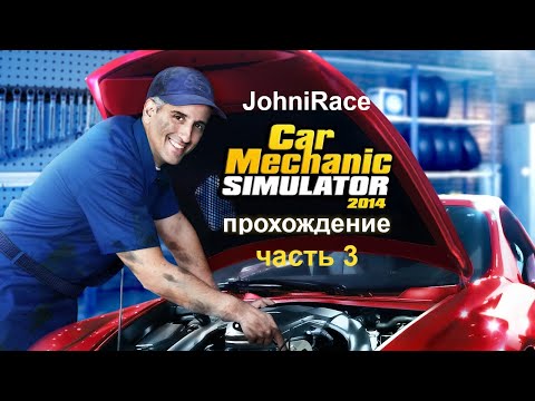 Видео: Прохождение Car Mechanic Simulator 2014 - Часть 3: Новый заказы, в новом салоне (Финал)