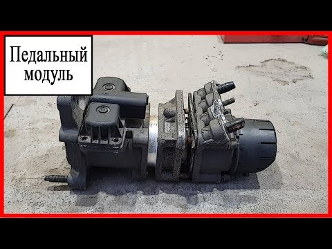 Видео: Педальный модуль