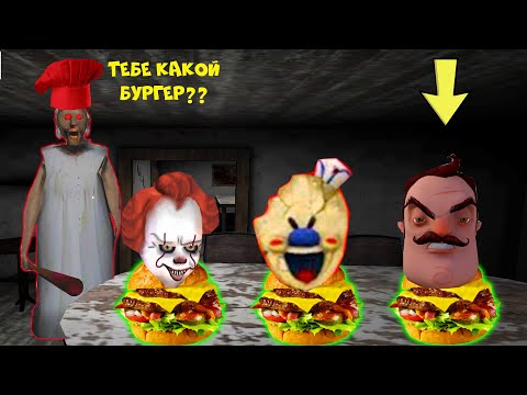 Видео: БАБКА ГРЕННИ СДЕЛАЛА БУРГЕРЫ ИЗ МОНСТРОВ В МАЙНКРАФТ | НУБИК В MINECRAFT ТРОЛЛИНГ ЛОВУШКА GRANNY