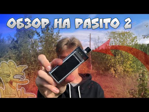 Видео: Обзор на Smoant Pasito 2 , Смоант Пасито 2 Лучший под мод