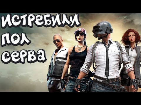 Видео: ЧТО ЭТО БЫЛО? EU СЕРВЕР! #fkn_inside #PUBGPC #ПАБГ