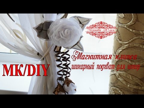 Видео: ПОДХВАТ ДЛЯ ТЮЛЯ НА МАГНИТНОМ КРЕПЛЕНИИ,МК/HOLDER FOR TULA ON MAGNET,DIY