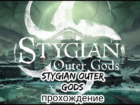 Видео: Stygian Outer Gods прохождение
