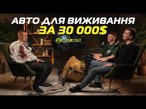 Видео: Яке авто обрати в 30 000$ | Авто для апокаліпсису та які автомобілі будуть у 2030 році?