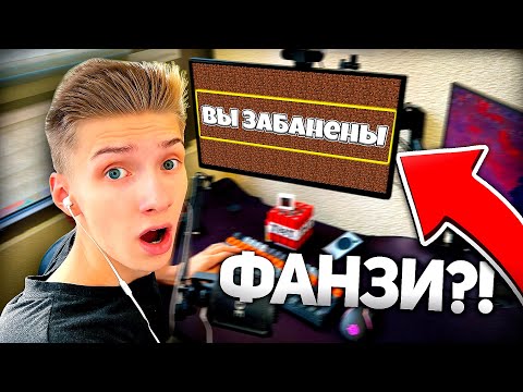 Видео: Фанзи МЕШАЕТ ЗАПИСЫВАТЬ ВИДЕО в Реальной Жизни!
