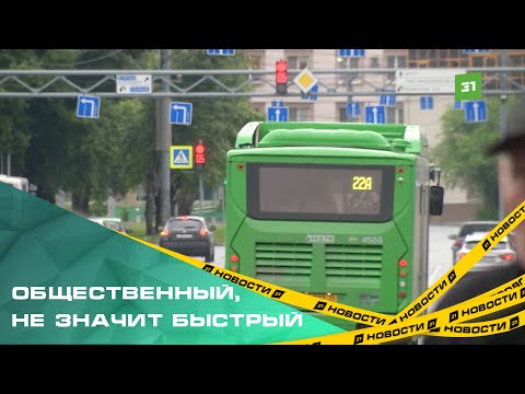 Видео: Челябинцы жалуются на опоздания автобусов и давку в маршрутках