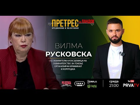 Видео: „Претрес“ на Вилма Русковска