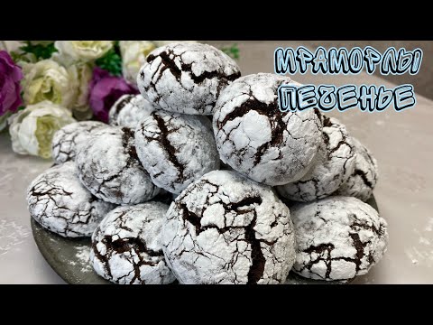 Видео: МРАМОРЛЫ ПЕЧЕНЬЕ 🤩| Өте дәмді, әрі ең оңай печенье😍😋 | Мраморное печенье | Қазақша рецепт