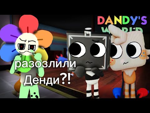 Видео: Разозлили   Денди  с братом!?