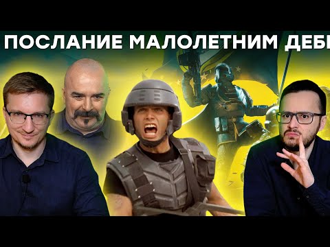 Видео: Клим Жуков и Хайнлайн / Helldivers 2 и Звездный десант