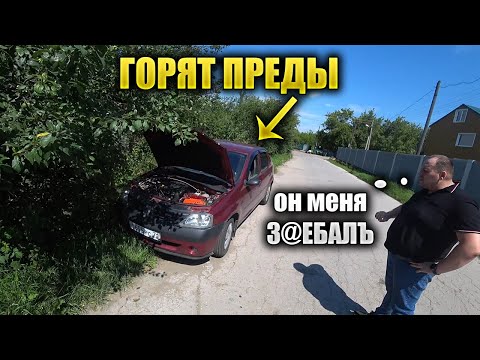 Видео: Коротыш в логане, который не могут найти всей деревней