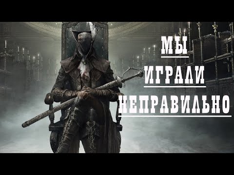 Видео: BLOODBORNE - ЛУЧШАЯ ИГРА МИЯДЗАКИ?