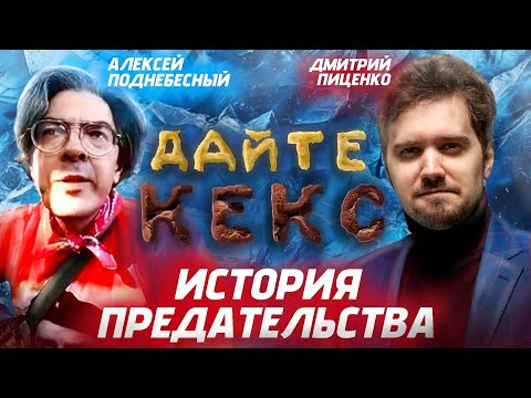 Видео: ПОДНЕБЕСНОМУ ПЛОХО... Психолог ДМИТРИЙ ПИЦЕНКО ПОМОГАЕТ