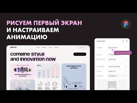 Видео: Отрисовка первого экрана в фигме и настройка анимации
