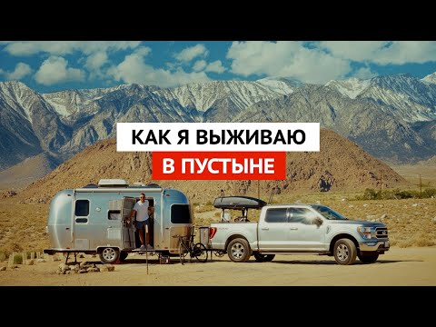 Видео: ЖИВУ В АМЕРИКАНСКОЙ ПУСТЫНЕ. RADICAL SELF RELIANCE.