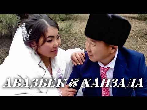 Видео: Авазбек & Ханзада, Кара Кулжа, Сары Булак