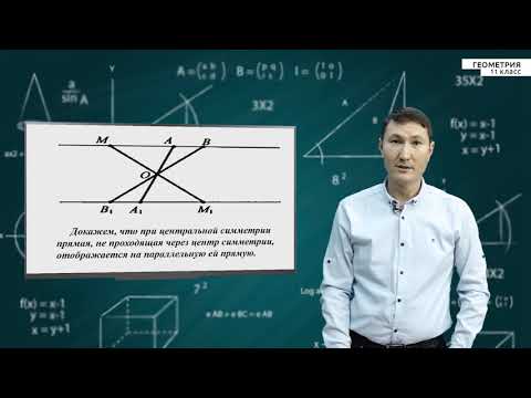 Видео: 11-класс |  Геометрия  | Движение