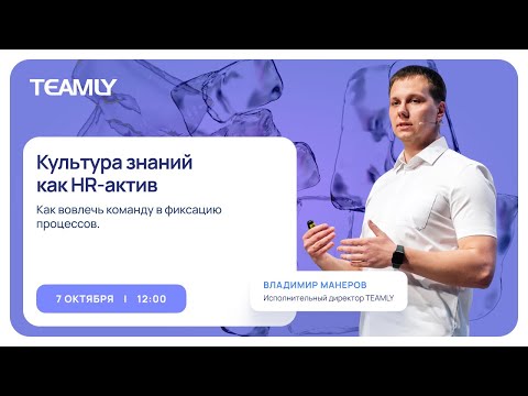 Видео: Знания хранятся в головах? Это риск для бизнеса!