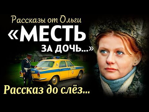 Видео: ВПЕРВЫЕ НА YOUTUBE! " СТРАШНАЯ МЕСТЬ ЗА ИЗМЕНУ" Слёзы от этой истории. Рассказ очень интересный.