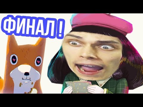 Видео: ТОПОВЫЙ ФИНАЛ ! - Little Misfortune Прохождение [Концовка - Конец] - #4