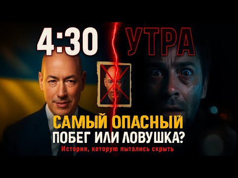 Видео: Почему Гордон летел в Дубай? Разбор, который переворачивает всё...