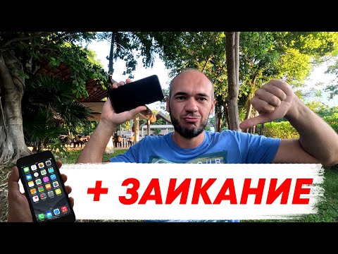 Видео: ЗАИКАНИЕ и ТЕЛЕФОН | Что работает, какие фишки и как подготовиться?