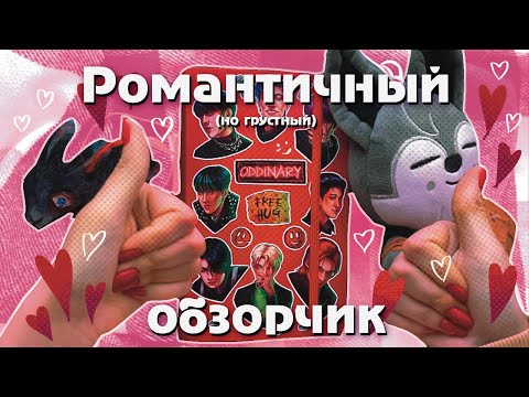 Видео: Грустный обзор под ВЕСЁЛУЮ музыку на 14 февраля | думаем об искусстве и еде…