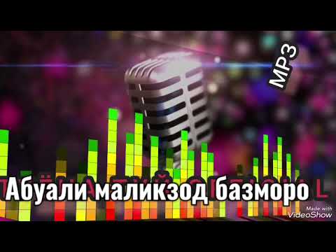 Видео: Туёна Абуали маликзод 2024