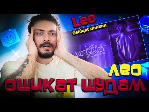 Видео: موزیک  تاجیکی زیبای عاشقت شدم از لئو l Лео - Ошикат шудам| Leo - Oshiqat shudam