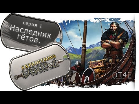 Видео: ⚔️ Expeditions: Viking (s1e1) - Наследник гётов.