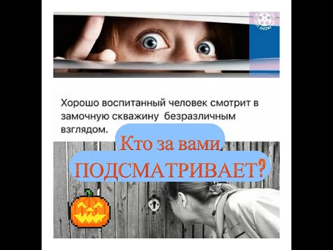Видео: КТО  ЗА  ВАМИ  ПОДСМАТРИВАЕТ? #подсматривают#врагтаро#жаба#бумеранг#колдушка#карма