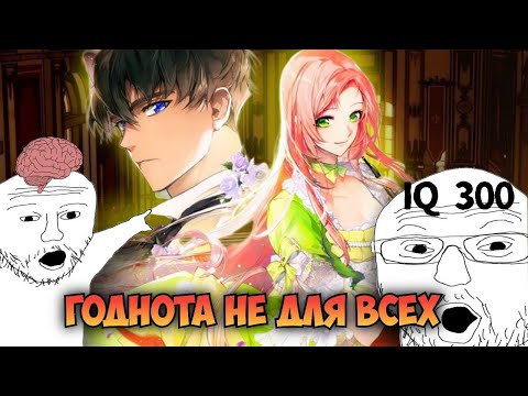 Видео: Бриллиант исекая для самых умных // ОБЗОР МАНХВЫ "НЕБЫЛИЦА МАЧЕХИ"
