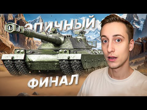 Видео: Шотник — Эпичная Концовка Боя на BZT-70!