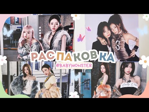 Видео: 2-й MINI ALBUM BABYMONSTER - WE GO UP (POSTCARD VER., MINI BEAM KEYRING VER.) #unboxing