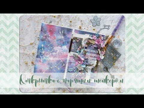 Видео: Открытка с "парящим" шейкером / Floating shaker card tutorial