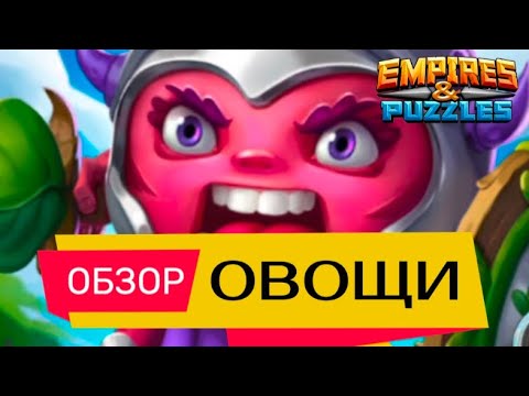 Видео: Коротко об Овощах 🫜🫜