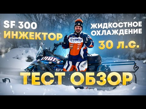 Видео: ОБЗОР снегохода Ирбис SF300