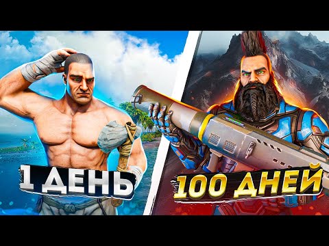 Видео: НОВЫЕ 100 ДНЕЙ PVP ВЫЖИВАНИЯ в АРК! ХАРДКОР ВЫЖИВАНИЕ в ARK: Survival! Новый ARK на подходе!