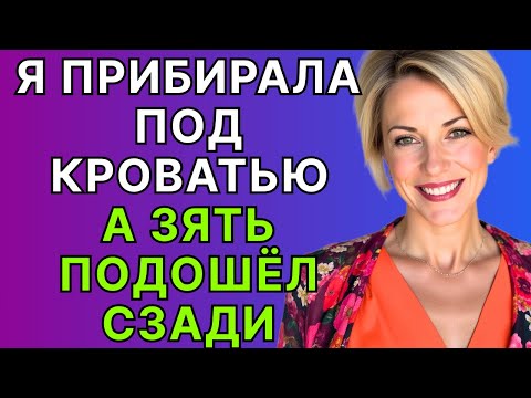 Видео: Тёще всё было мало