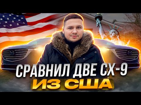 Видео: Легендарная Mazda CX-9 с аукциона США
