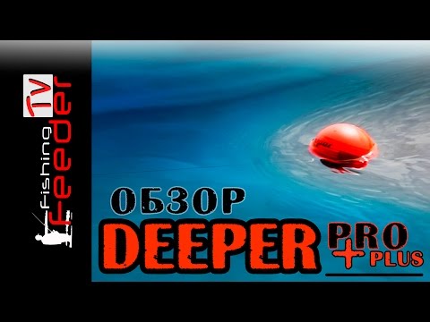 Видео: Обзор Deeper Pro Plus (Feederfishing.tv)