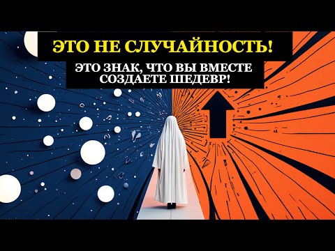 Видео: Ты избранный? Древний секрет раскрывает твой потенциал со-творца!