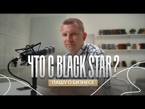 Видео: Пашу из Black Star | Тимати, партнерство, бизнес, NFT | Отношения с Ханной | Подкаст