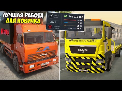 Видео: САМАЯ ПРИБЫЛЬНАЯ РАБОТА 2025 НА НЕКСТ РП! САМЫЕ ЛУЧШИЕ РАБОТЫ NEXT RP!