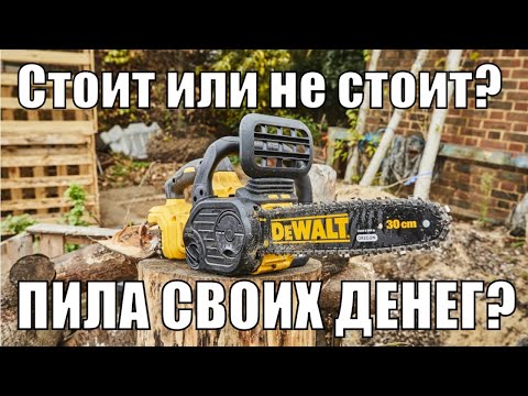 Видео: 🤷Как выбрать пилу аккумуляторную❓ Давайте разберёмся вместе👌