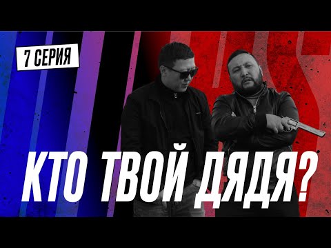 Видео: СТОЛИЦА ВСТРЕЧАЕТ | QOPY: КОПЫ | 7 серия