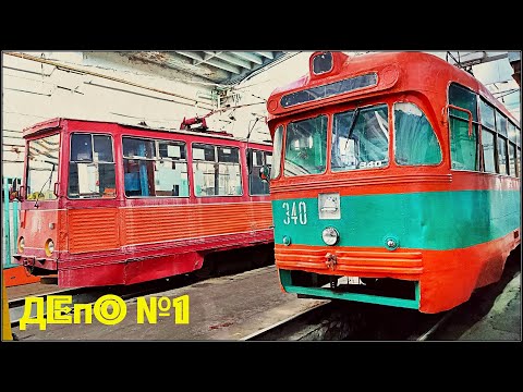 Видео: ЧТО СКРЫВАЕТ ТРАМВАЙНОЕ ДЕПО №1 В ХАБАРОВСКЕ | РЕТРО ТРАМВАИ СССР