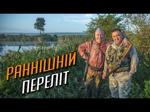 Видео: Осінь / Ранні сутінки - кращий час для полювання на качок !!